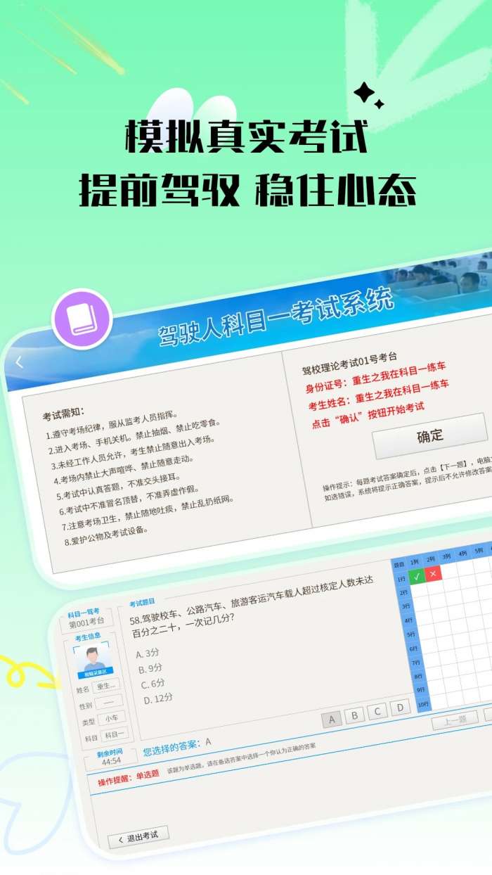 科目一学车截图