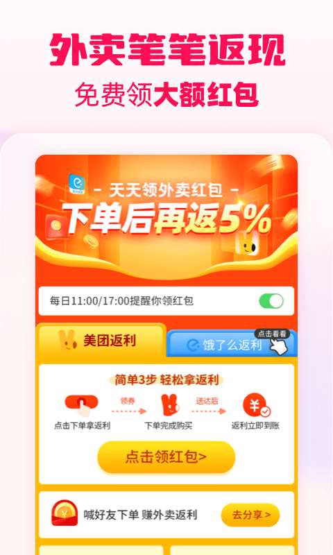 淘粉吧 返利网下载安装截图