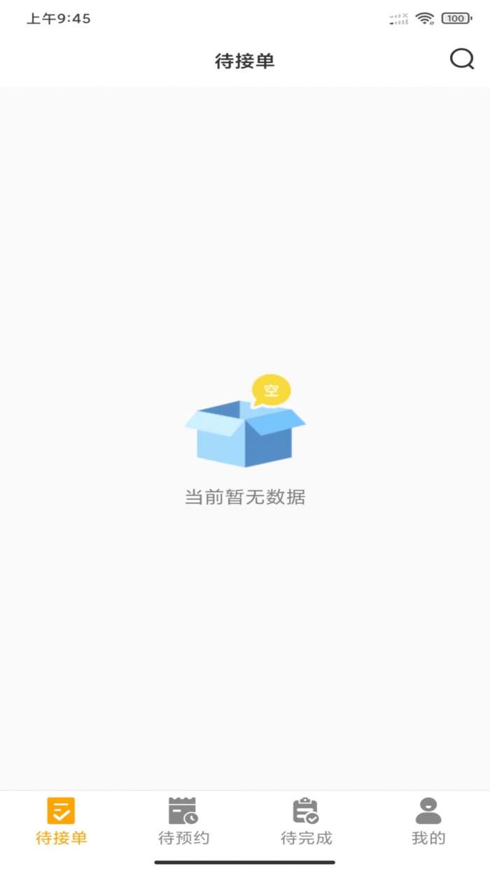 嗨回收师傅端截图