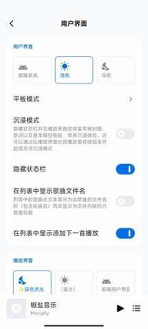椒盐音乐 下载车机版截图