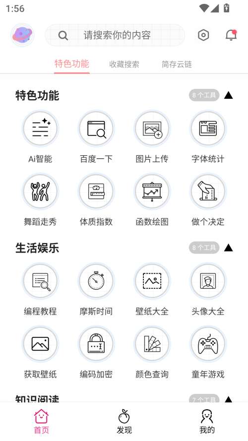 桃枫助手截图