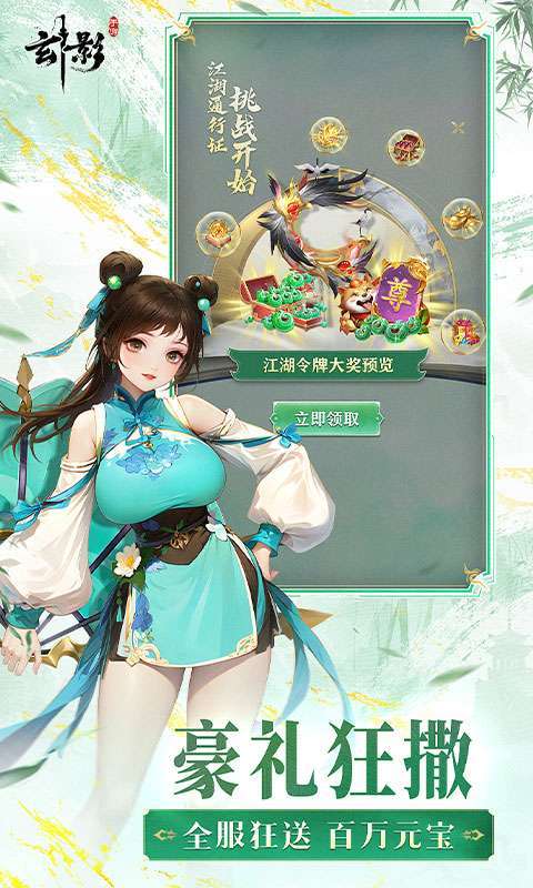 玄影(3.5折送百万元宝)截图