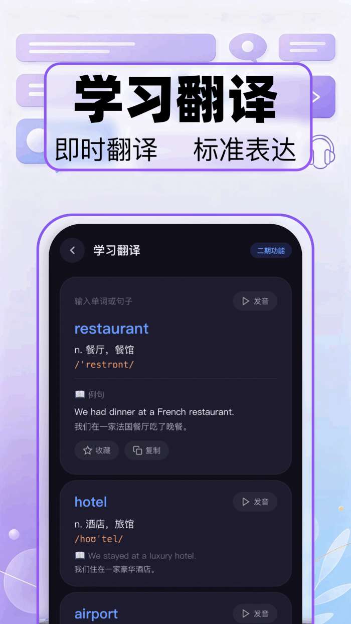 语音实时翻译截图