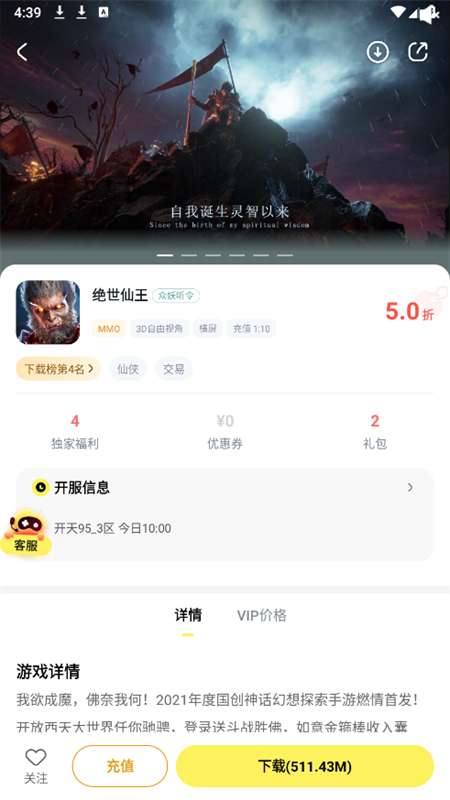游戏fan 安卓版截图