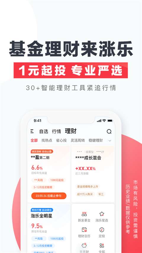 涨乐截图