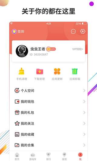 虫虫助手 最新下载手机版截图
