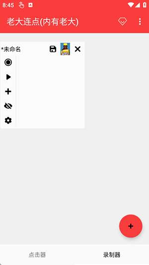 老大连点截图