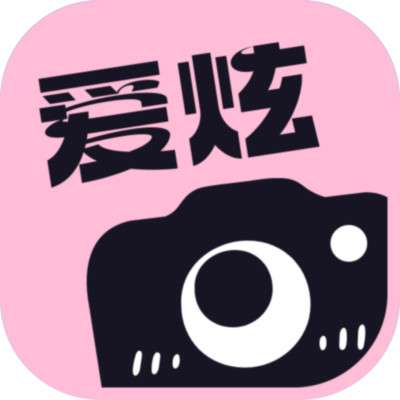 爱炫相机 v1.0.2