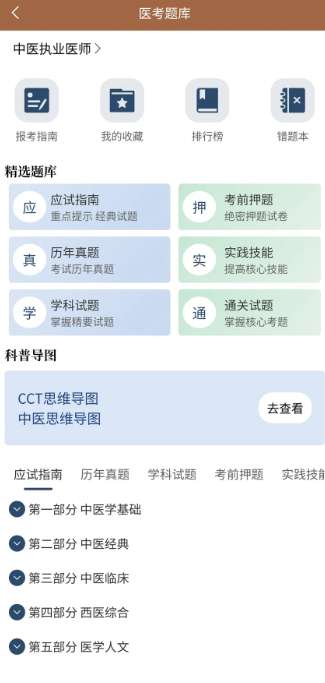 链云中医截图