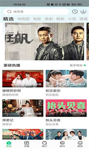 蜂鸟追剧 官网入口截图