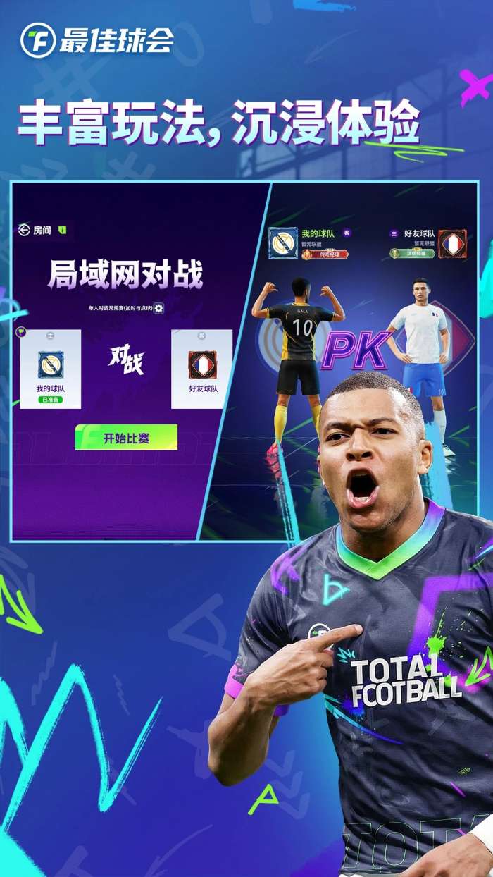 最佳球会 下载免费版截图