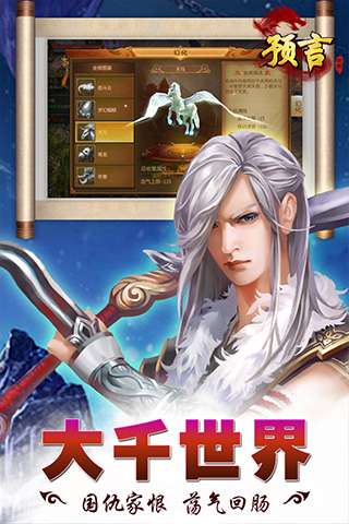 预言世界 官网版截图