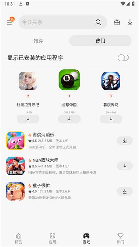 Galaxy Store 官方版截图