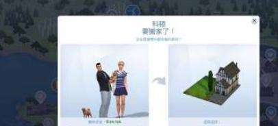 模拟人生4秘籍截图