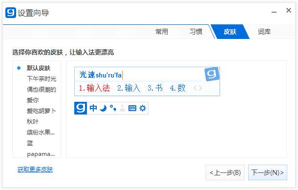 光速输入法截图