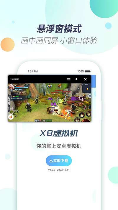 x8虚拟机 2025最新版截图