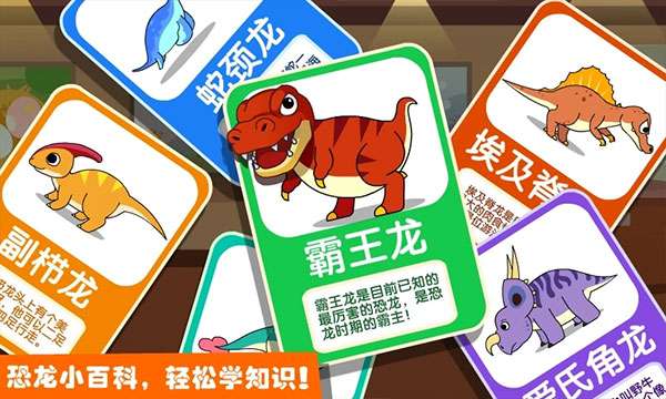 恐龙王国手游截图