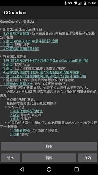 GG修改器 免root中文最新版截图