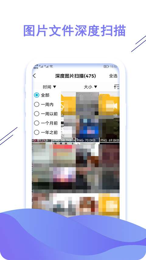 聊天数据恢复大师 免费版截图