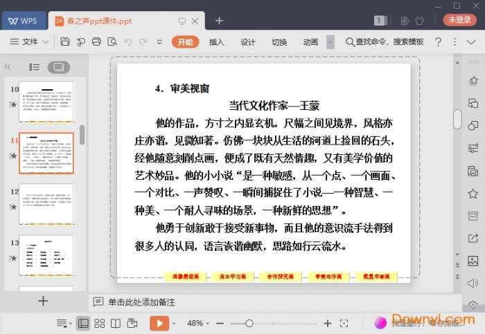初中春之声ppt截图