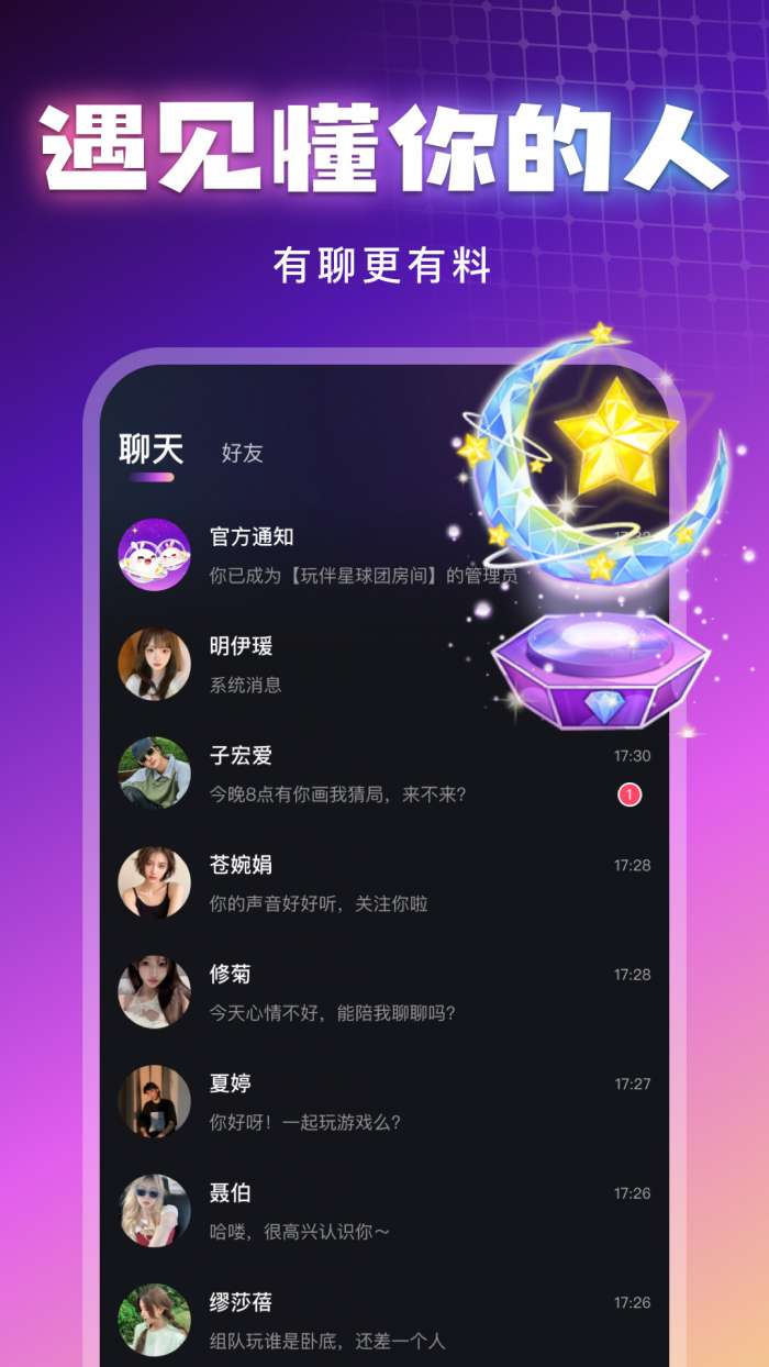玩伴星球 免费版截图