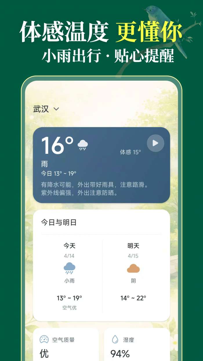 健康天气365截图