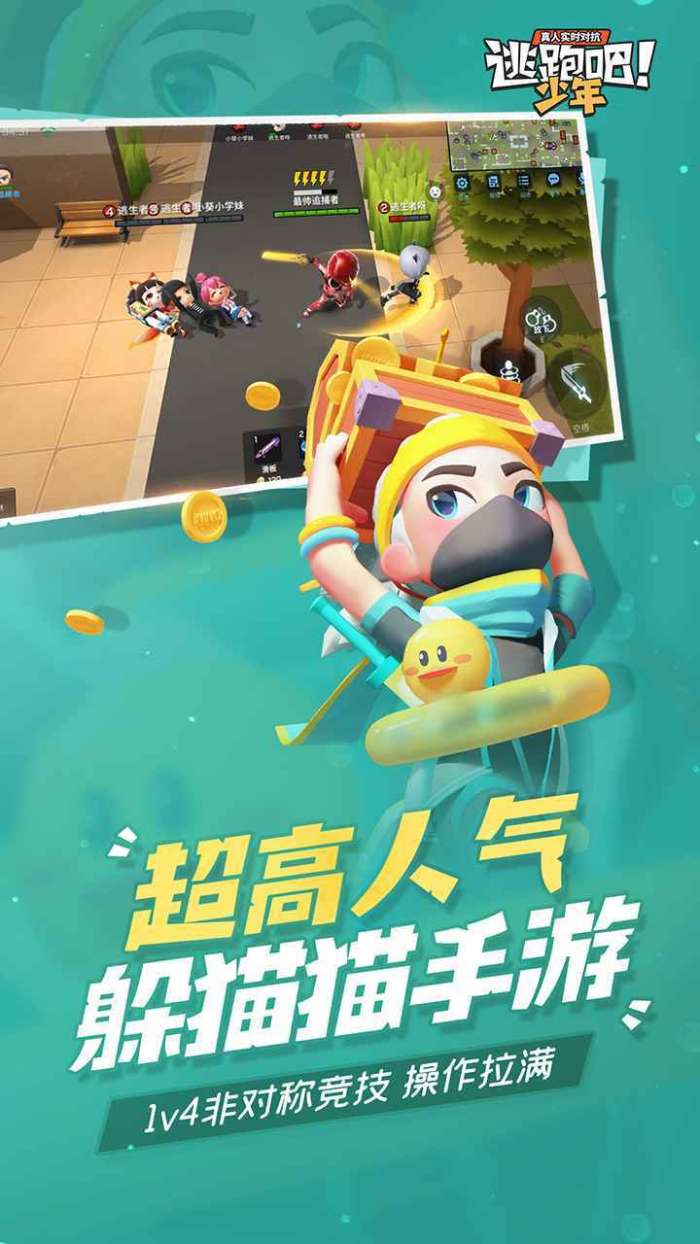 逃跑吧少年破解版免费截图