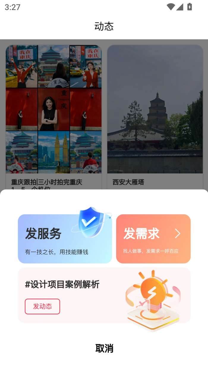在场截图