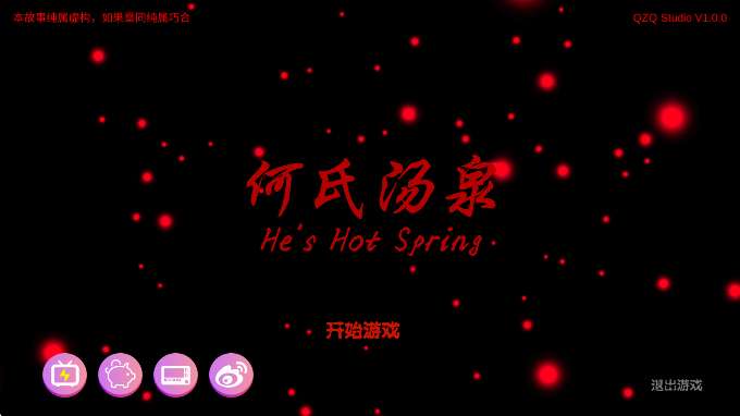 孙美琪疑案:何氏汤泉截图