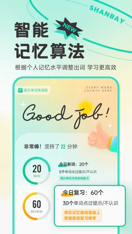 扇贝单词 官方免费截图