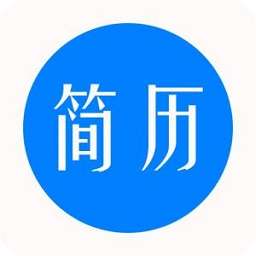 简历电邮版客户端 
