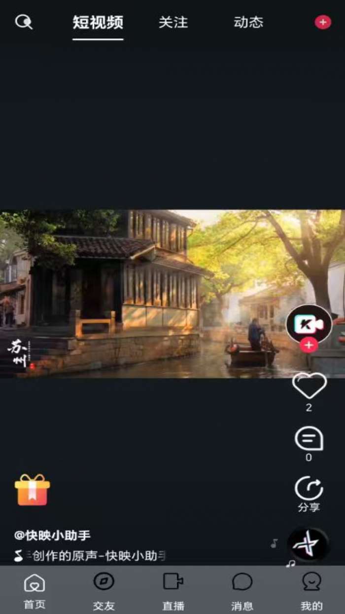 快映截图