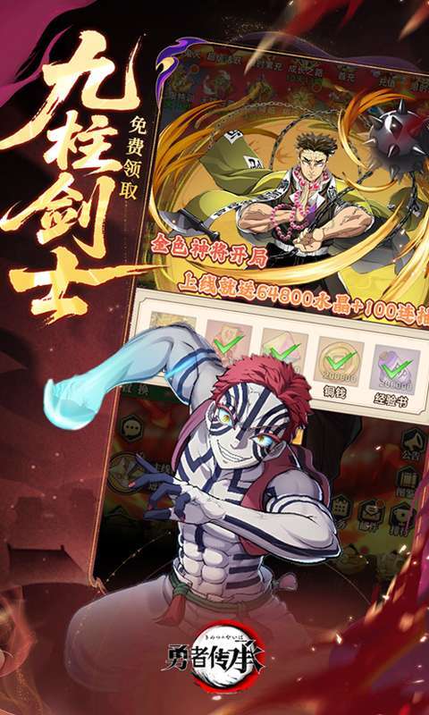 勇者传承(0.1折鬼灭免费版)截图