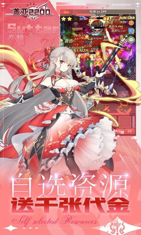盖亚2200(0.1折代金券版送ssr悟空)截图