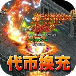 王者霸业（代币换充透视版） v1.0.0