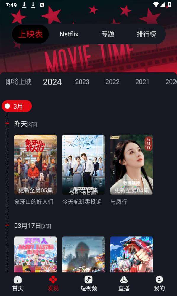 网飞猫 2026TV版截图