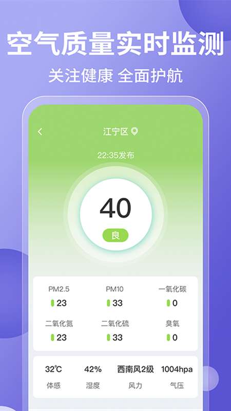 吉祥天气老黄历万年历截图