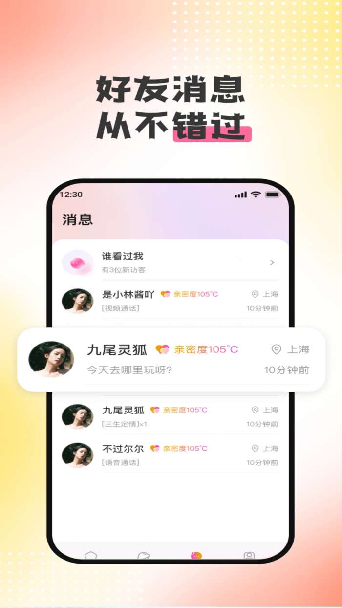 友聚截图