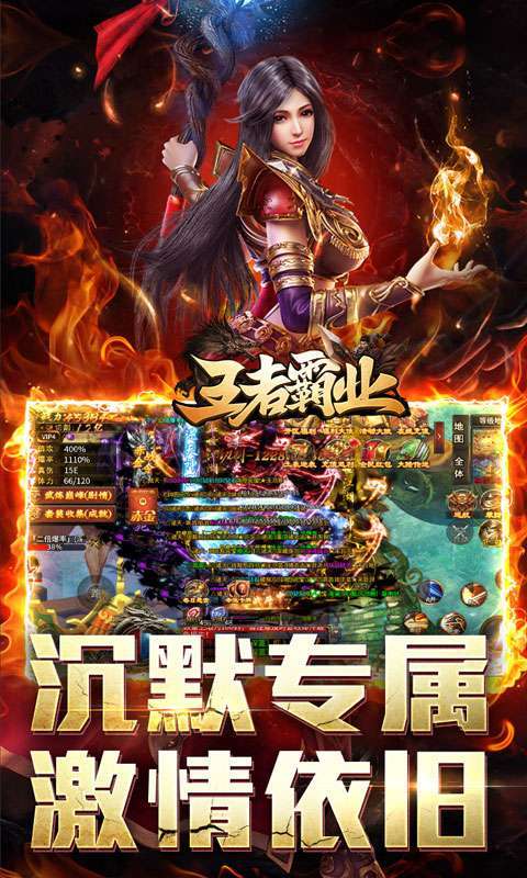 王者霸业(神魂专属高爆)截图
