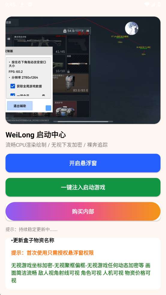 威龙漏打直装截图
