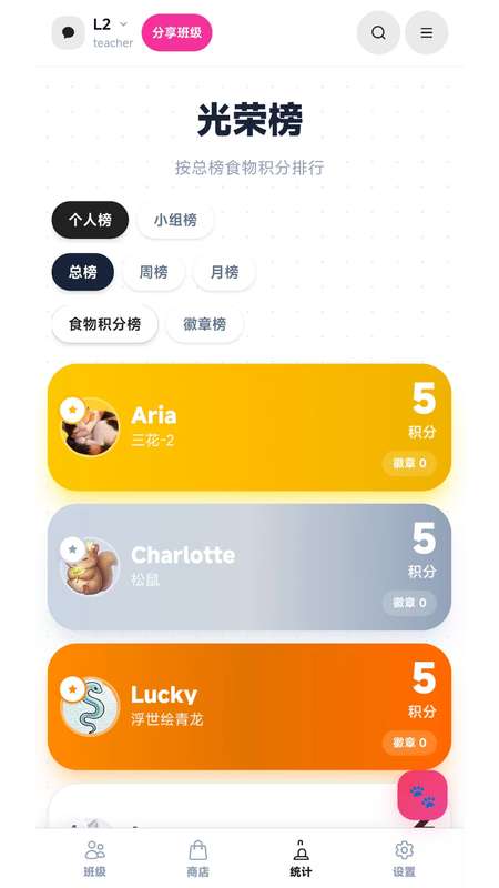 班级宠物园截图