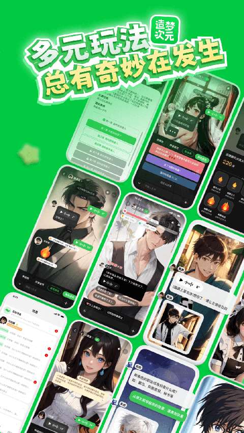 造梦次元截图