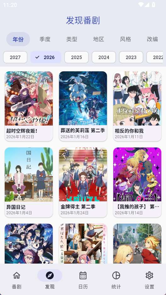 追番喵 官方版免费下载截图