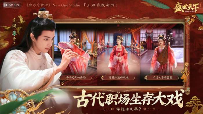盛世天下 官服截图