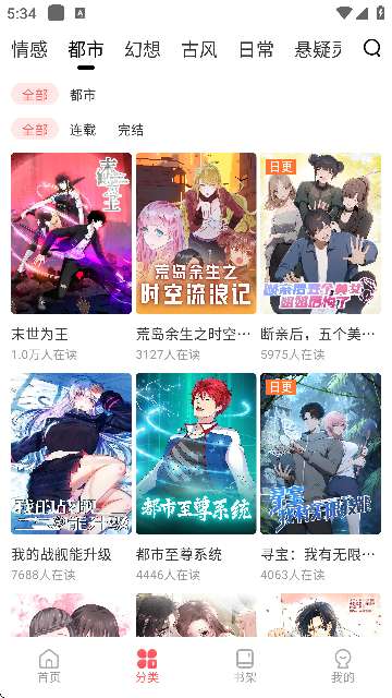 洋葱免费漫画 安卓版截图