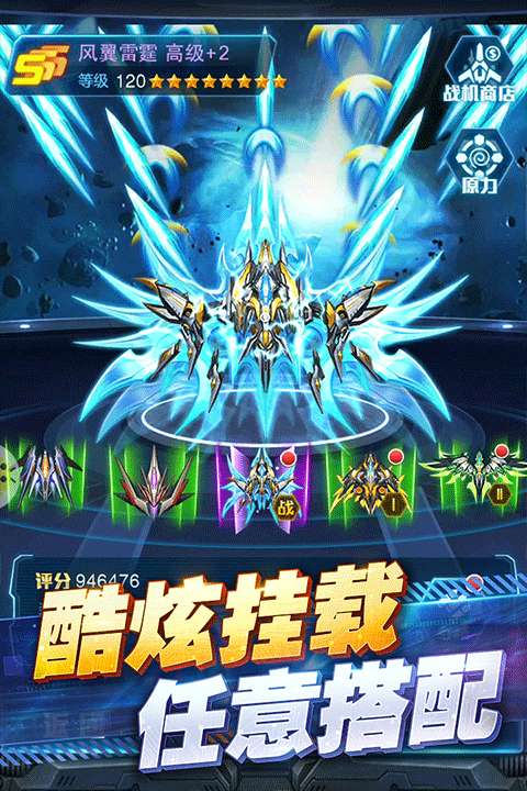 王牌机战 单机版截图