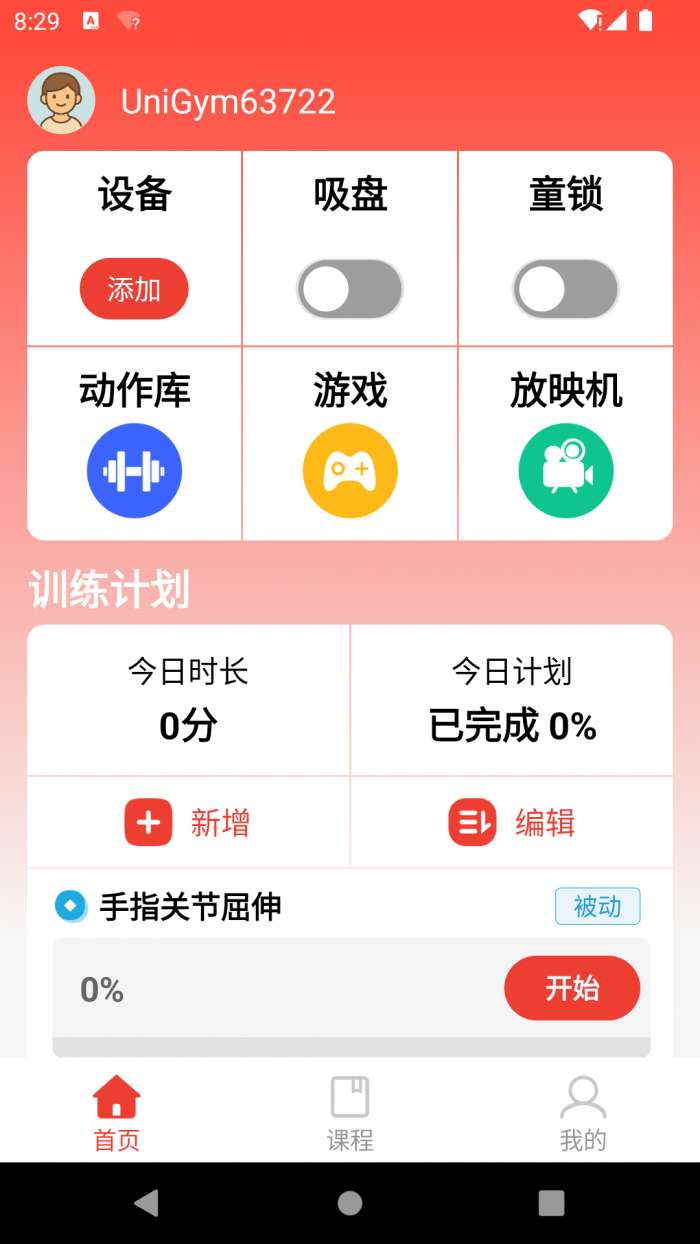 如身家康截图