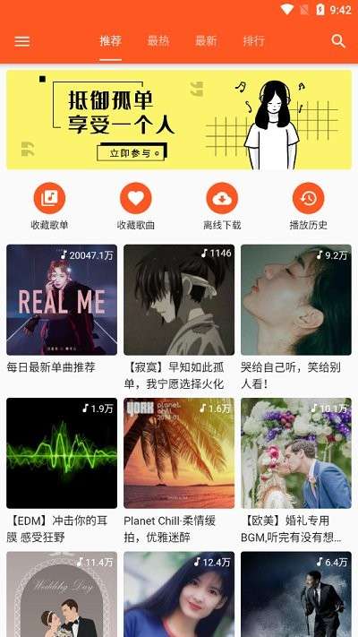 柚子音乐 app官方入口截图