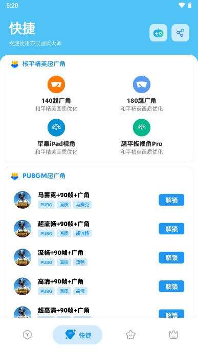 亦辰画质助手 平板专用截图