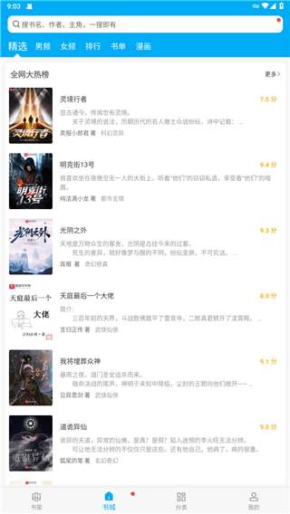 笔趣阁 官方纯净版截图